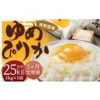 らんこし米 ゆめぴりか約5kg
