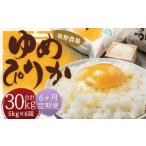 らんこし米 ゆめぴりか約5kg