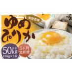 らんこし米 ゆめぴりか約10kg 約5kg×2