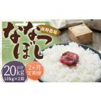 らんこし米 ななつぼし約10kg 約5kg×2袋