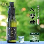 自然酒 八雷神 やくさのいかづちのかみ 生酒セット