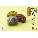 ふるさと納税 佐藤堂　無花果チョコとピスタチオの北海道熊もなか6個入 ｜ お菓子 スイーツ パフェ 珈琲 酒 佐藤 北海道 札幌市 北海道札幌市