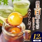 醤油屋がつくった みたらしだんご 110g×12個