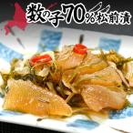 数の子70%松前漬 NAAF029