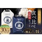 らんこし米食べ比べ ななつぼし ゆめぴりか 各5kg