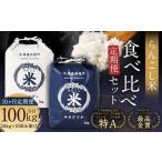 らんこし米食べ比べ ななつぼし ゆめぴりか 各5kg