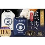 らんこし米食べ比べ ななつぼし ゆめぴりか 各5kg