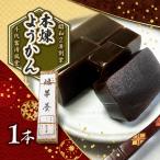 昭和2年創業の和菓子屋が作る 本煉ようかん1本