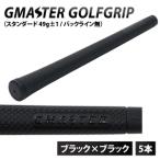 GMASTER GOLFGRIP スタンダード