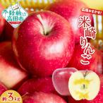 りんご 3kg