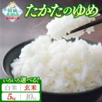 令和8年産 たかたのゆめ 5kg