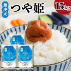 令和8年産 特別栽培米 つや姫 15kg