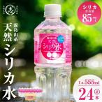 天然シリカ水 555ml×24本入
