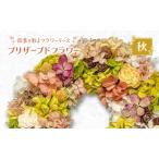 fu.... налог цветок lease осень консервированный цветок ручная работа Hokkaido занавес другой блок 