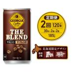 ジョージア ザ ブレンド デザイン 185g缶×60本