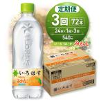 い ろ は す みかん 540mlPET×24本