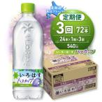 い ろ は すの天然水 ラベルレス 540mlPET×24本