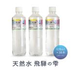 天然水 飛騨の雫 420ml×56本