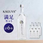 本格芋焼酎 KAGUYA+ 満足セット 25度