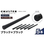 GMASTER GOLFGRIP スタンダード