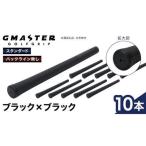 GMASTER GOLFGRIP スタンダード