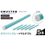 GMASTER GOLFGRIP スタンダード