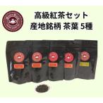 fu.... налог sei long черный чай специализированный магазин MISTYWICK производство земля торговая марка чай лист 50g×5 вида комплект Chiba префектура ... город 