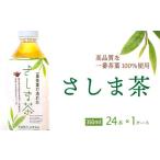 さしま茶ペットボトル1ケース 350ml