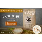 八三三米 はさみまい 5kg