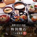 とろろ懐石料理店の特別懐石 ペアお食事券〈寿