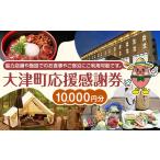 大津町への寄付（返礼品なし）
