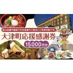大津町への寄付（返礼品なし）