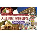 大津町への寄付（返礼品なし）