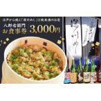 お食事券3000円