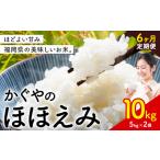 米 かぐやのほほえみ 10kg