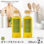 若摘果実エキストラバージン EXV オリーブオイル2本セット