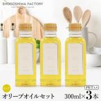 ピュアオリーブオイル 300ml