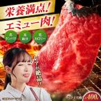 エミュー肉スライス 400g