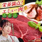 エミュー肉ステーキ 600g
