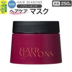 デミ DEMI ヘアシーズンズ トリートメント