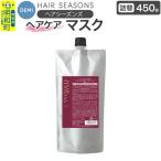 デミ DEMI ヘアシーズンズ マスク 450g