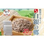 十割そば 乾麺 産ほろかない振興公社