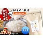 新米 つや姫 5kg