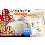 無洗米 つや姫10kg R8年産 無洗