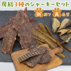 房総3種のジャーキーセット KCZ002