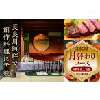 食事券 文化屋 月替わりコース料理 1名様