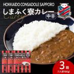 CONSADOLEしまふく寮カレー 3箱