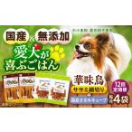 華味鳥セット ドッグフード 華味鳥ササミ細切り2袋