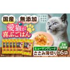 猫用 ささみ薄切り35g×6袋 キャットフード
