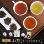 お茶セット 3種セット 上ほうじ茶 紅茶いろかわ